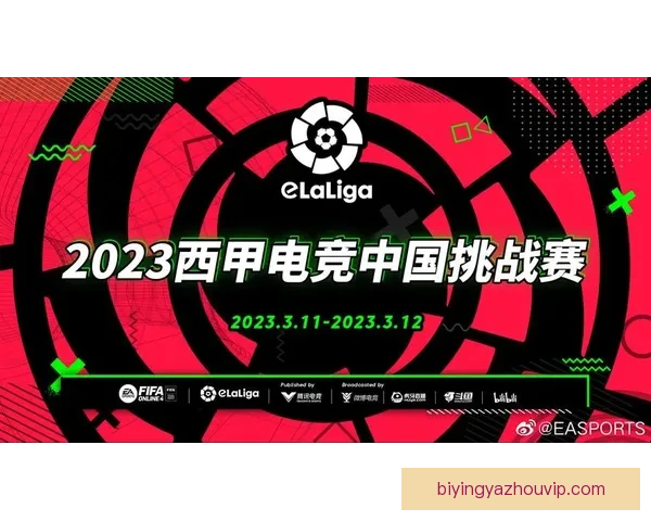 西甲联赛精彩比赛在线观看平台全程高清直播体验